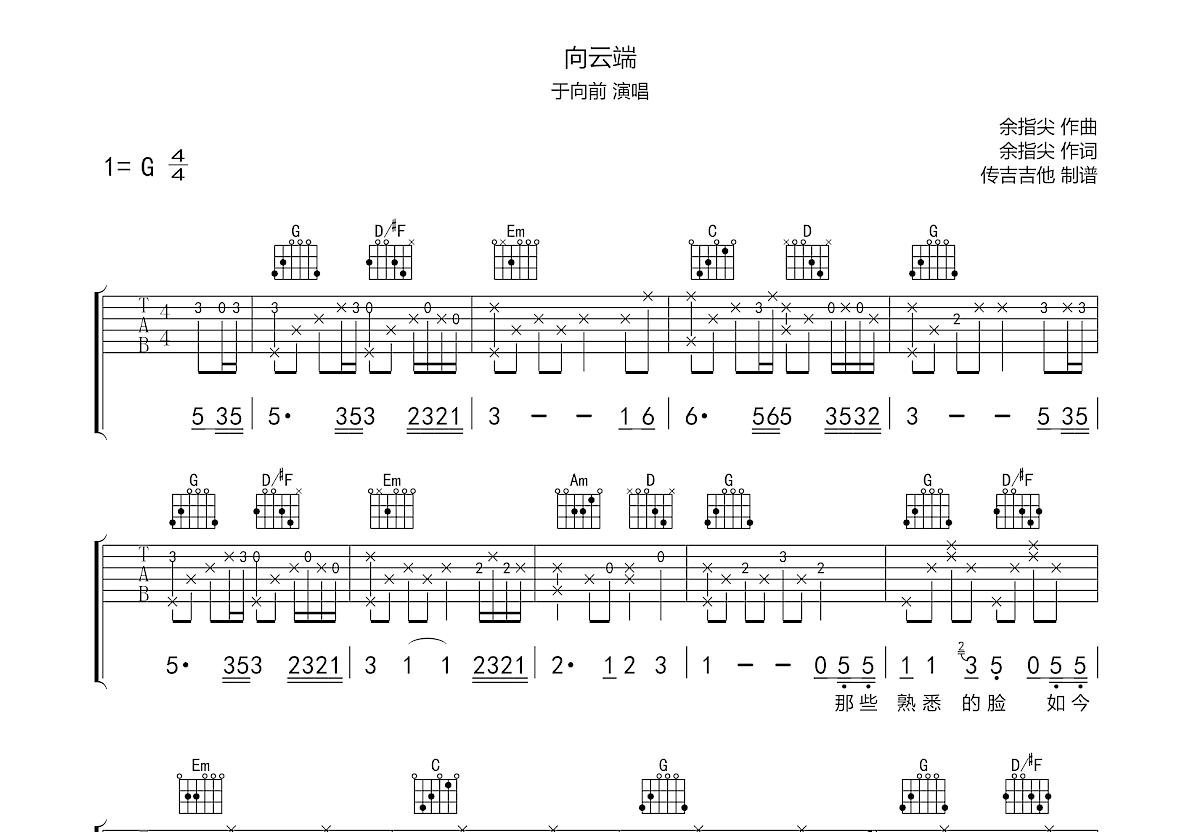 向云端吉他谱预览图