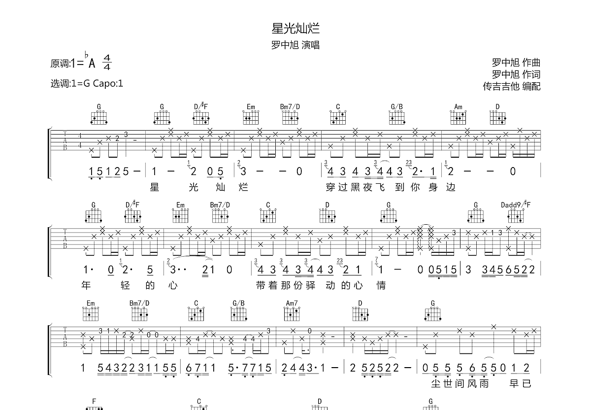 星光灿烂吉他谱预览图