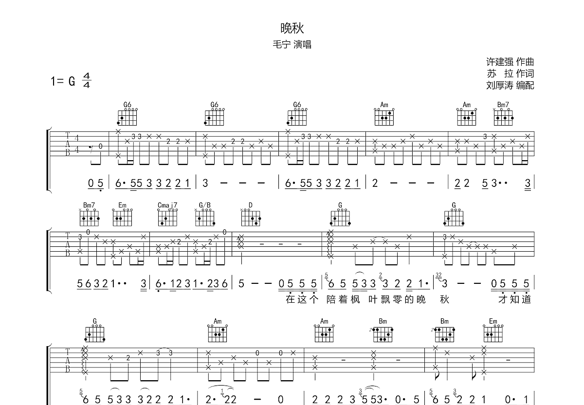 晚秋吉他谱预览图