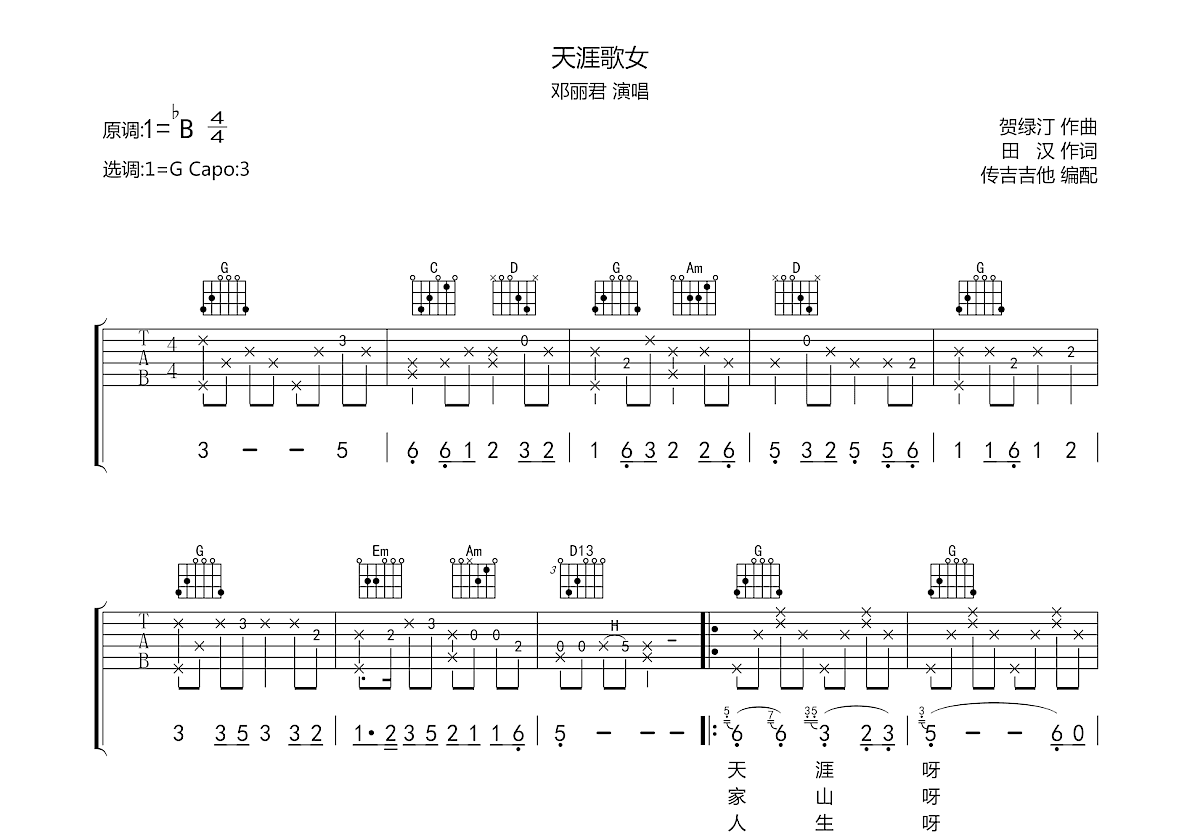 天涯歌女吉他谱预览图