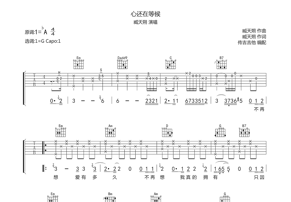 心还在等候吉他谱预览图