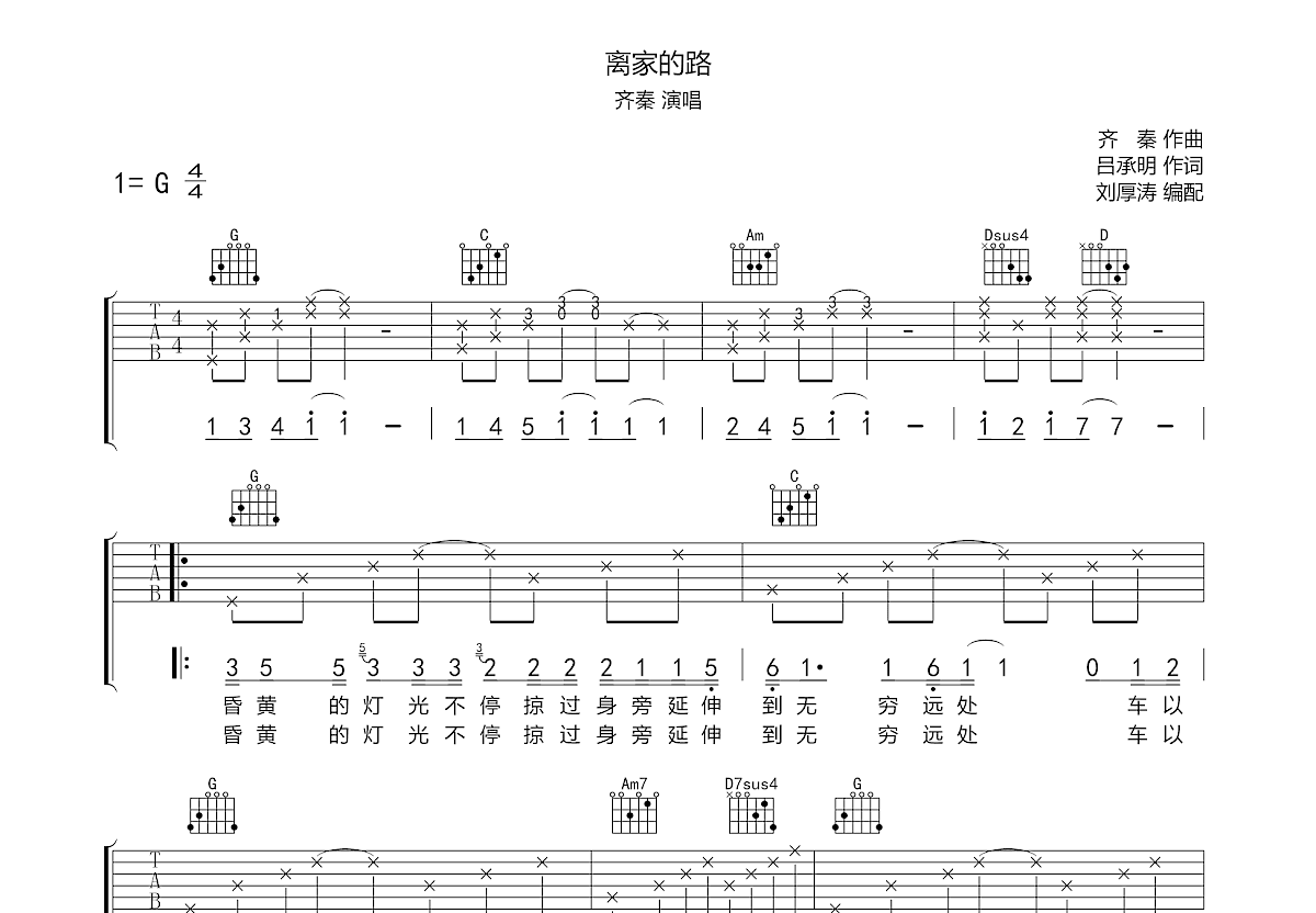 离家的路吉他谱预览图