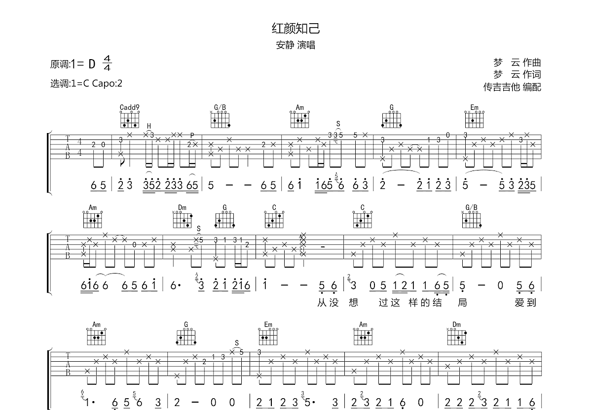 红颜知己吉他谱预览图