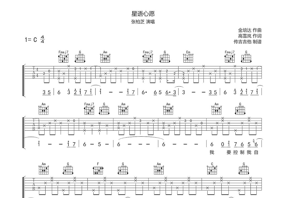 星语心愿吉他谱预览图