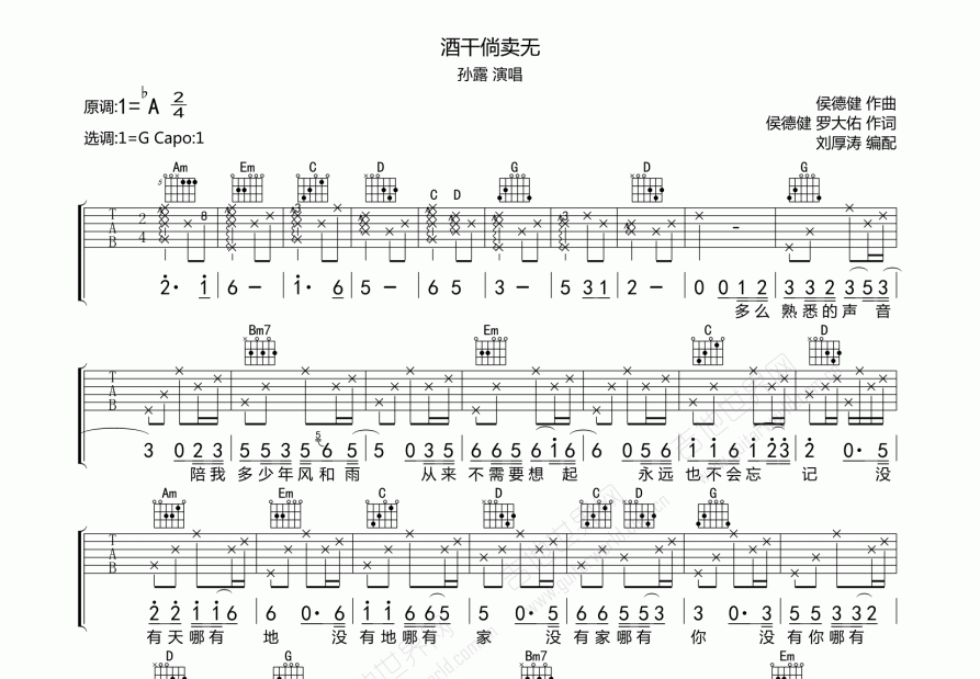 酒干倘卖无吉他谱预览图