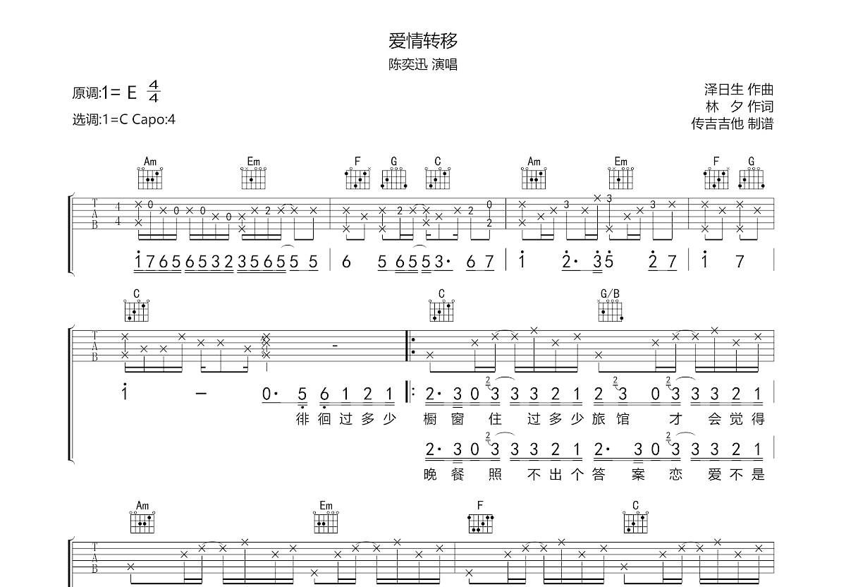 爱情转移吉他谱预览图