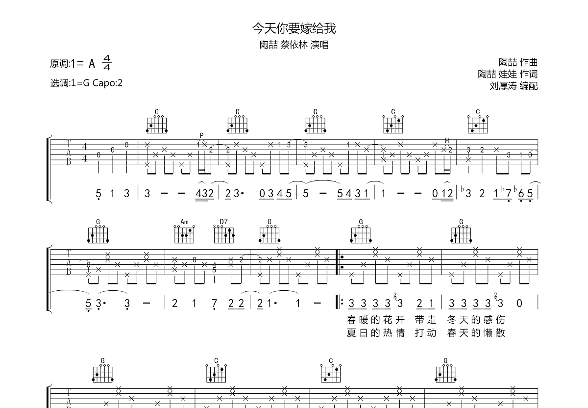 今天你要嫁给我吉他谱预览图