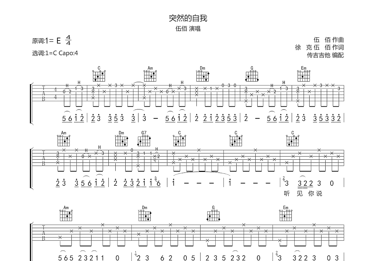 突然的自我吉他谱预览图
