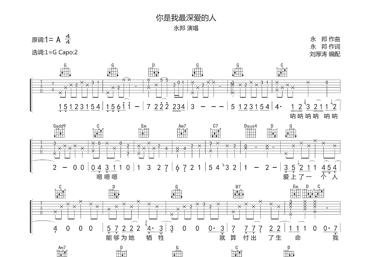 你是我最深爱的人吉他谱预览图