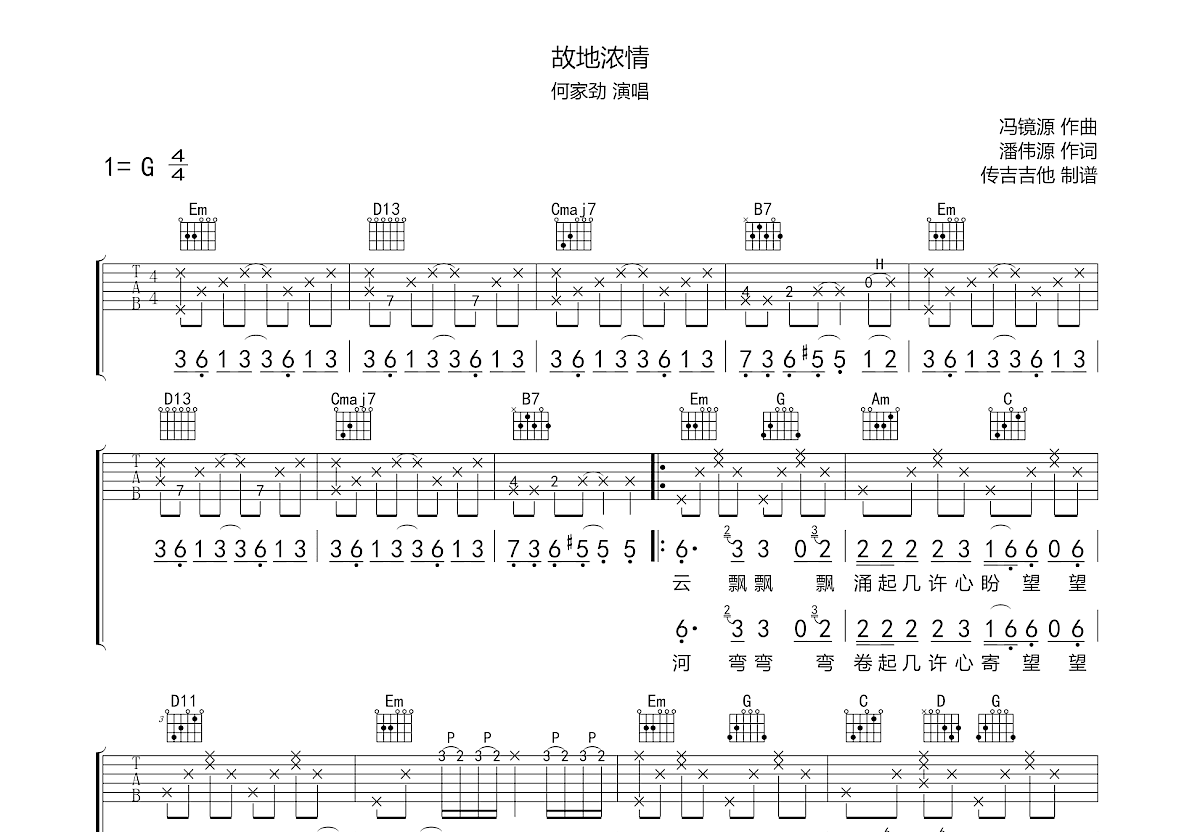 故地浓情吉他谱预览图