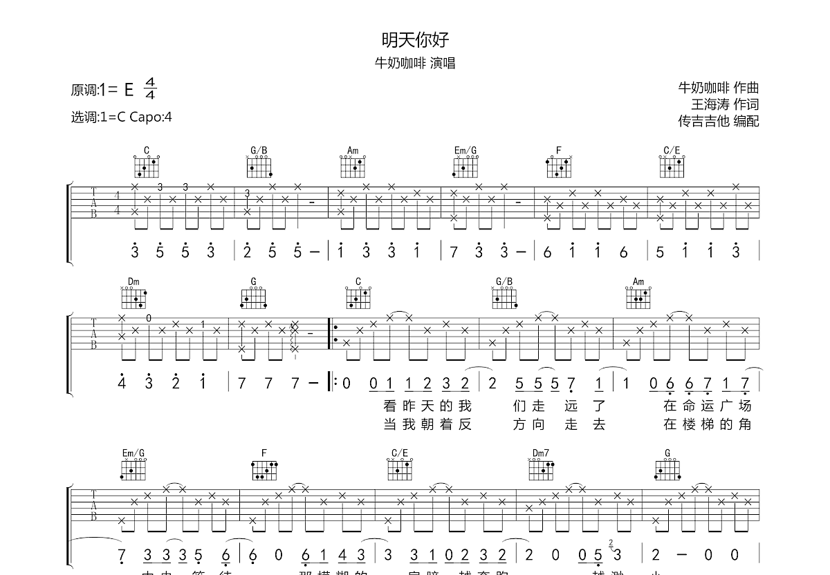 明天你好吉他谱预览图