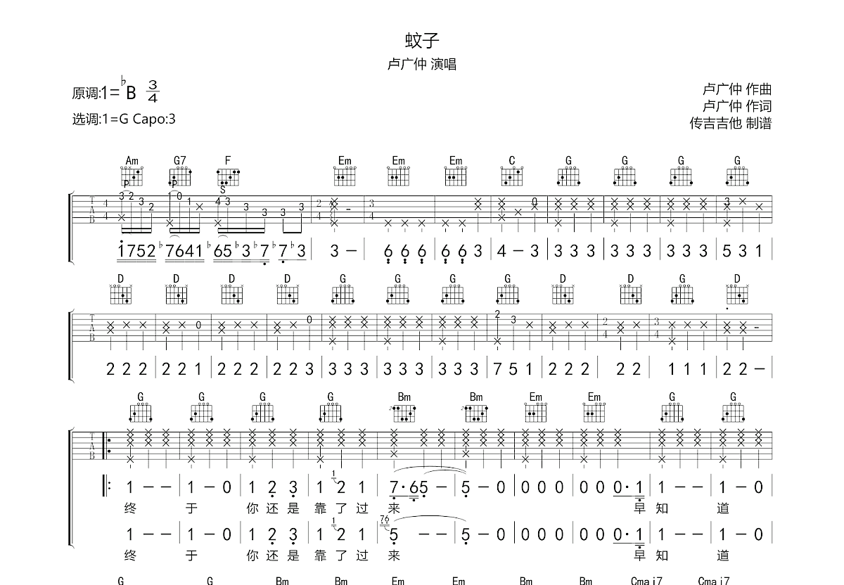 蚊子吉他谱预览图