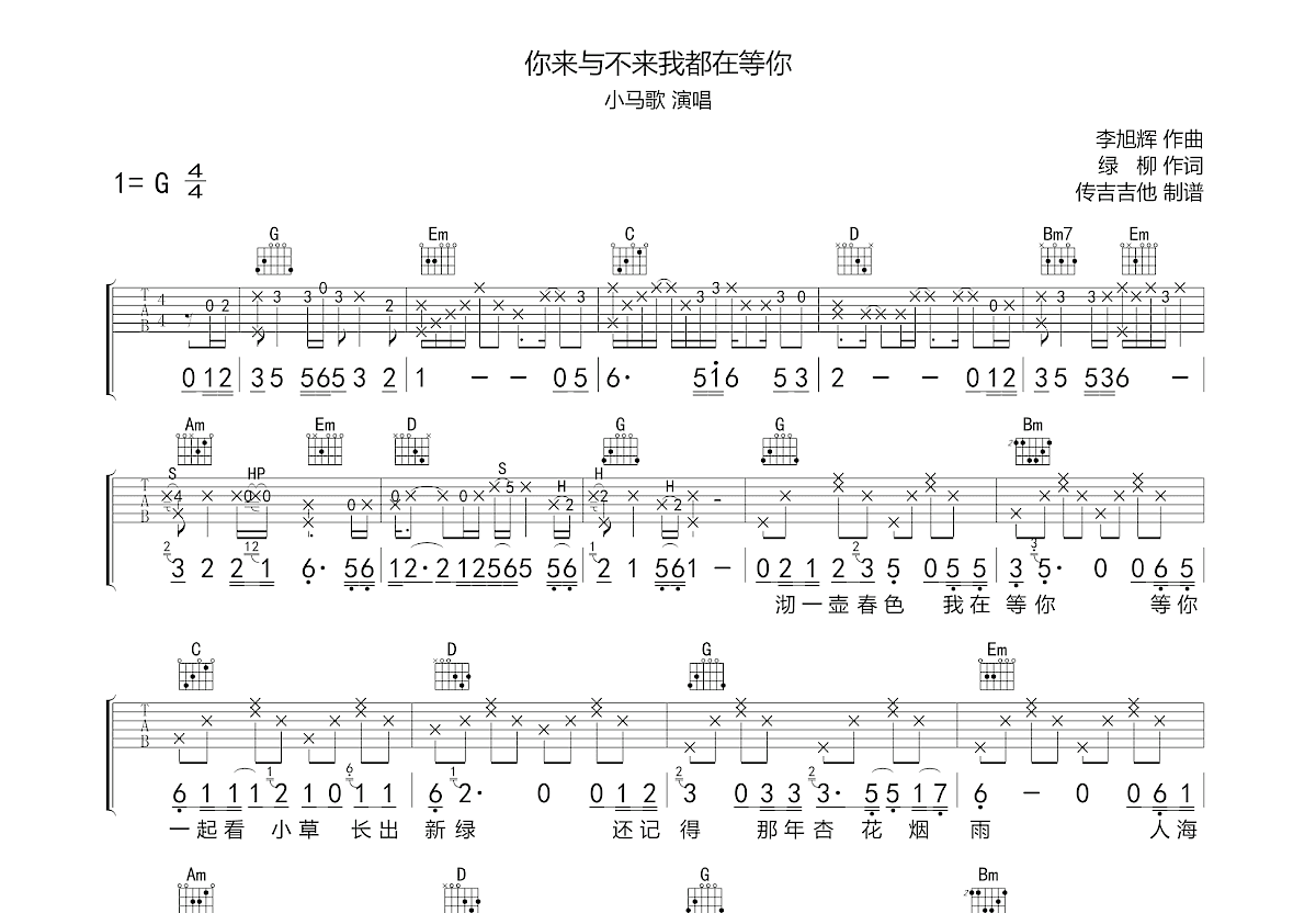 你来与不来我都在等你吉他谱预览图