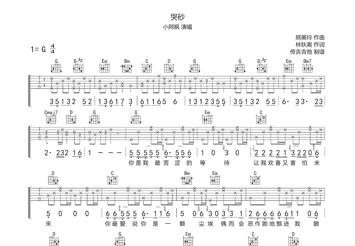 哭砂吉他谱预览图
