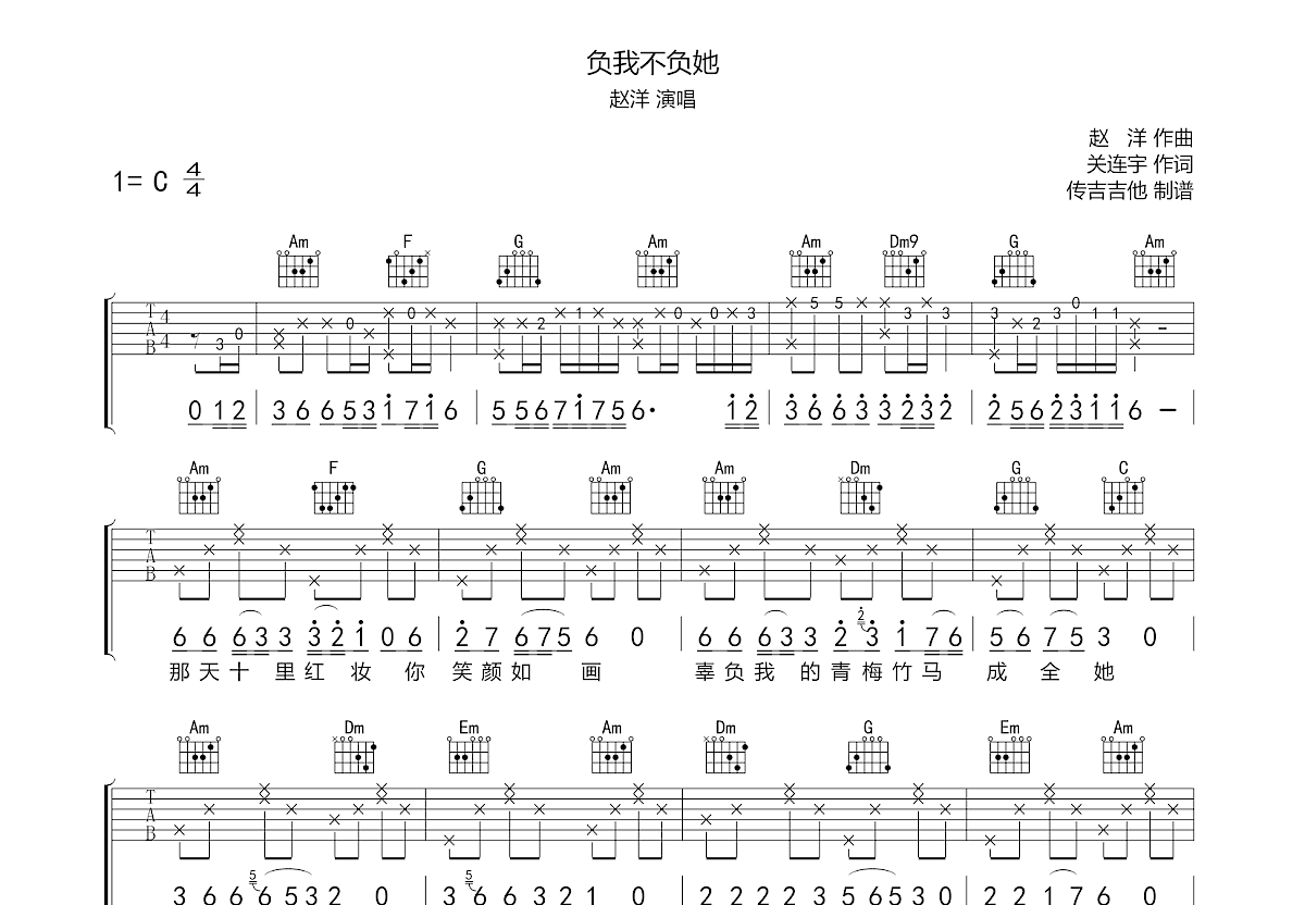 负我不负她吉他谱预览图