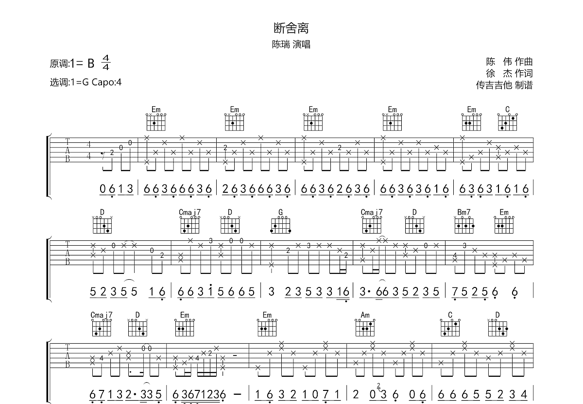 断舍离吉他谱预览图