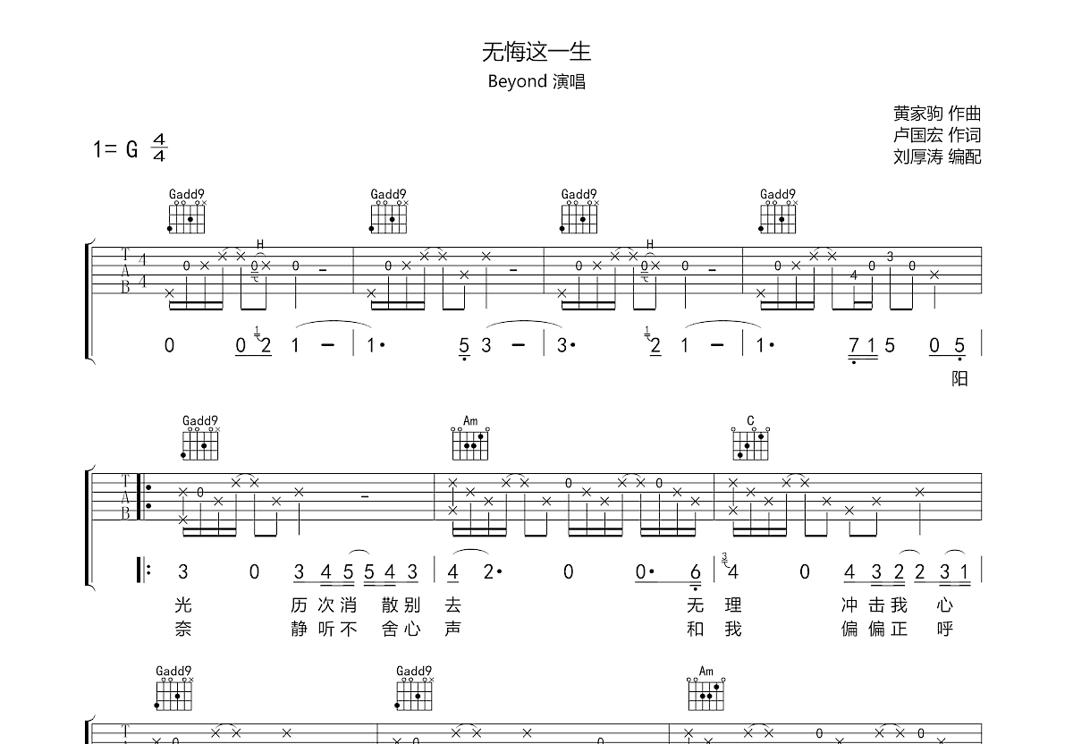 无悔这一生吉他谱预览图