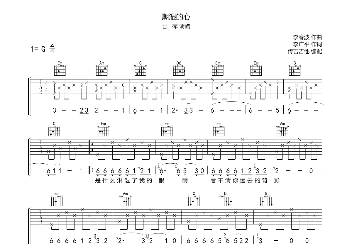 潮湿的心吉他谱预览图