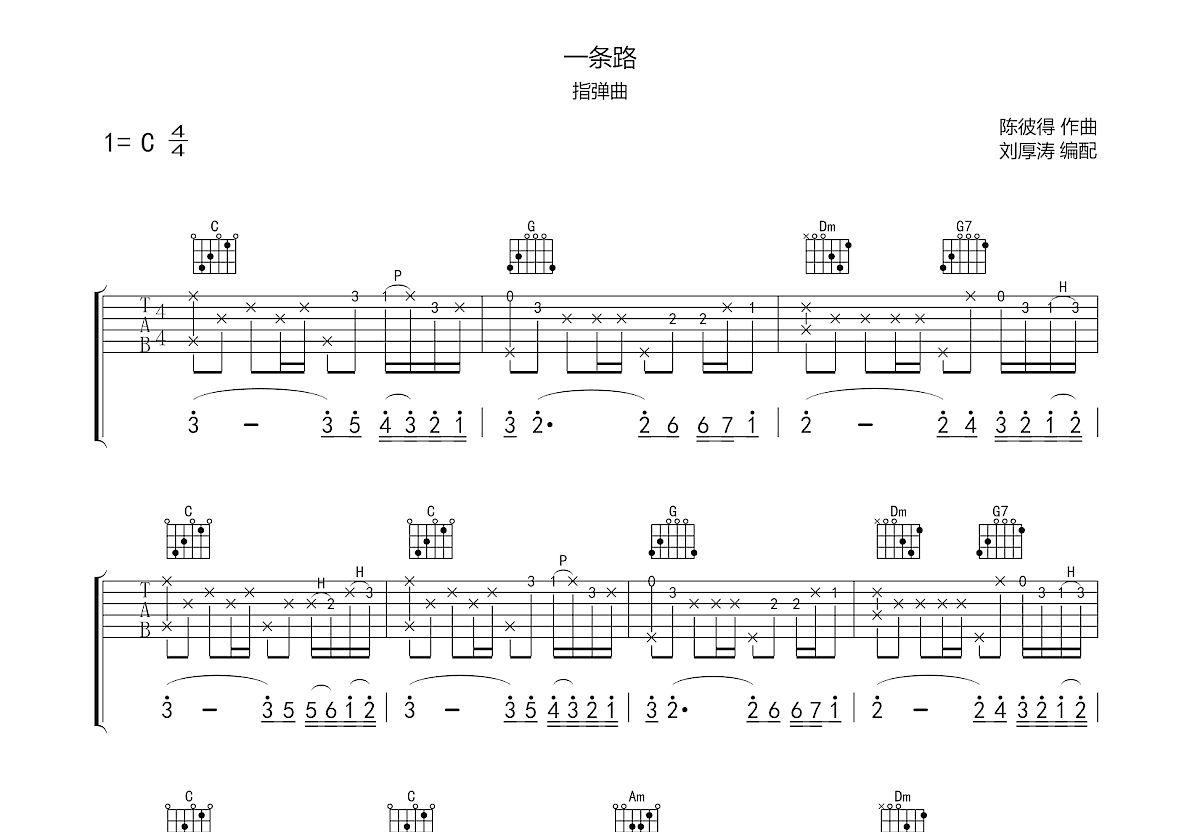 一条路吉他谱预览图