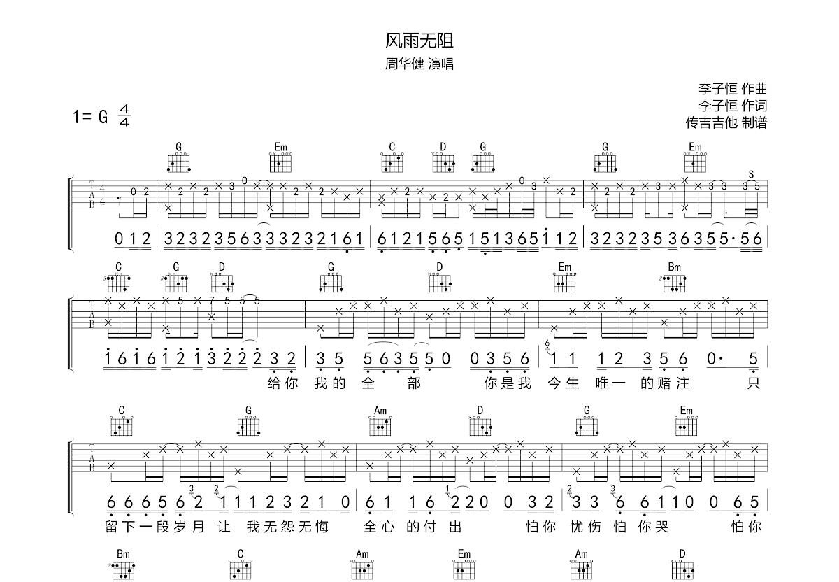 风雨无阻吉他谱预览图