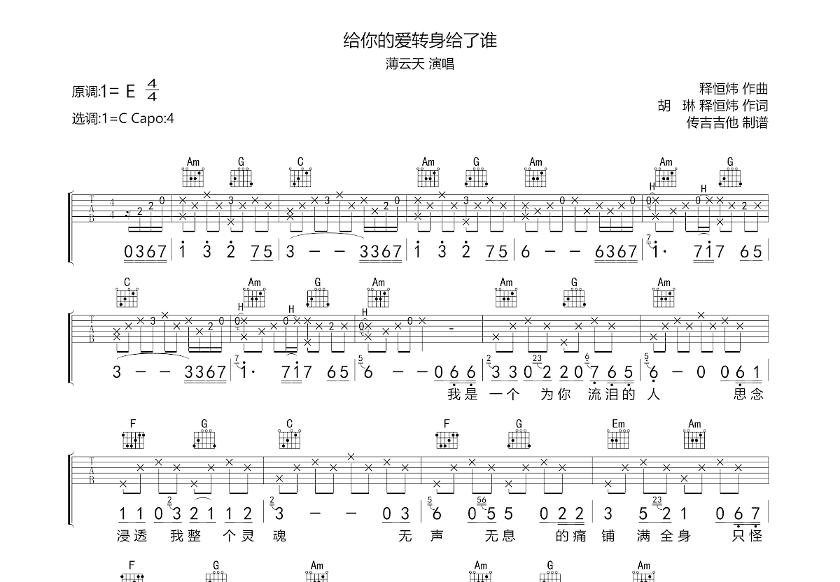 给你的爱转身给了谁吉他谱预览图