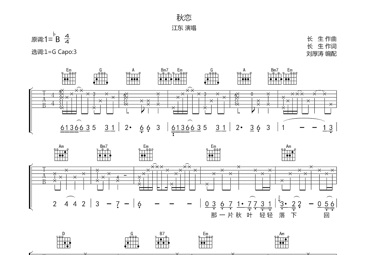 秋恋吉他谱预览图