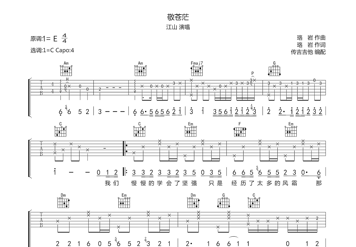 敬苍茫吉他谱预览图
