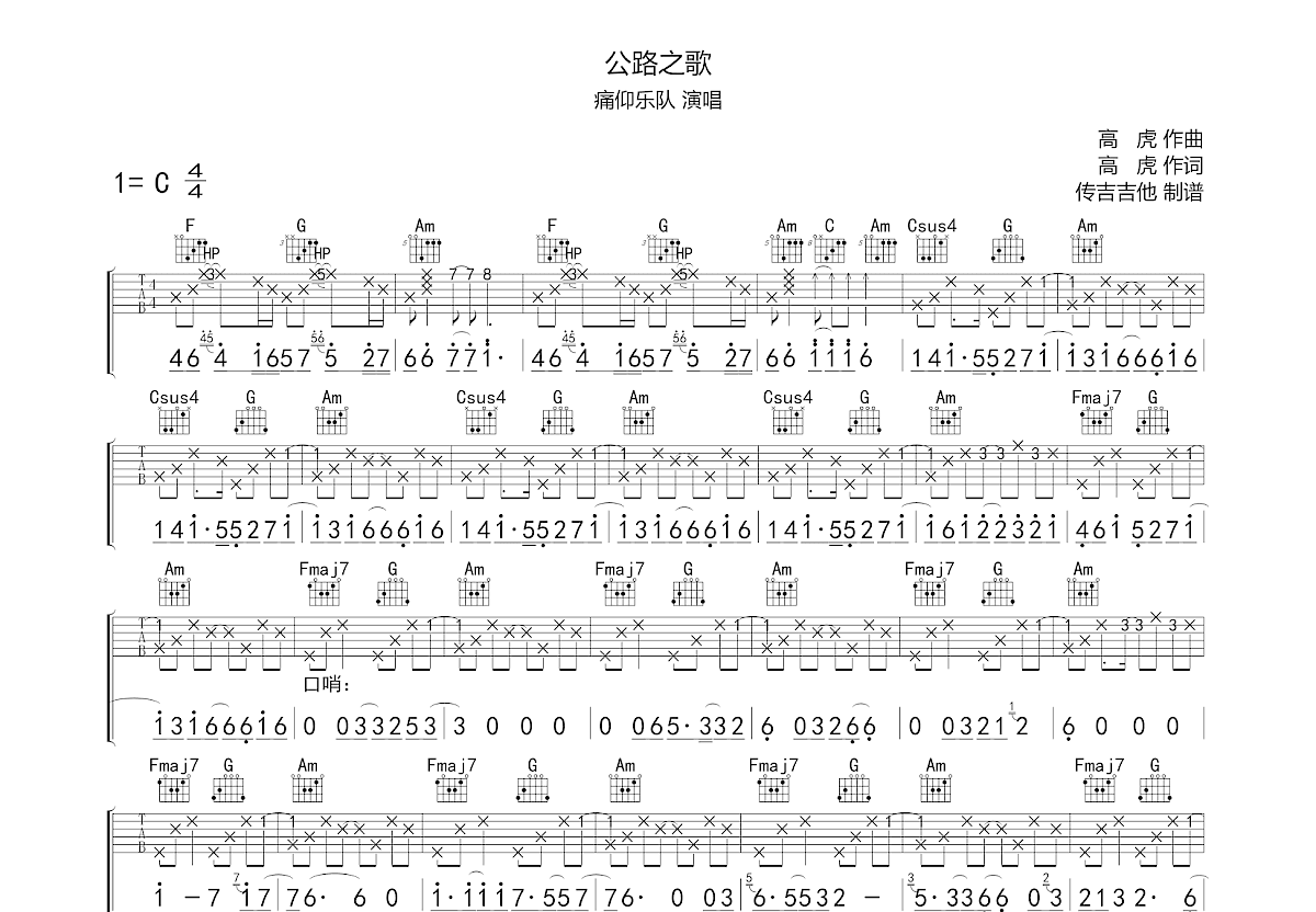 公路之歌吉他谱预览图