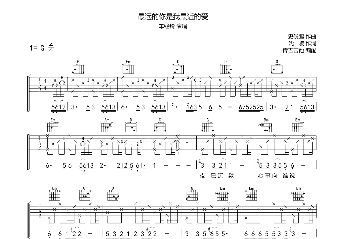 最远的你是我最近的爱吉他谱预览图