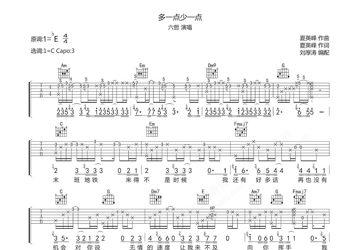 多一点少一点吉他谱预览图