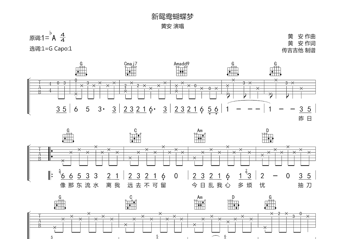 新鸳鸯蝴蝶梦吉他谱预览图