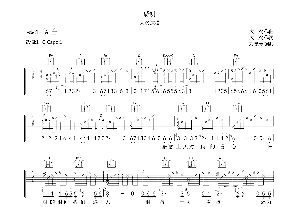 感谢吉他谱_大欢_G调弹唱