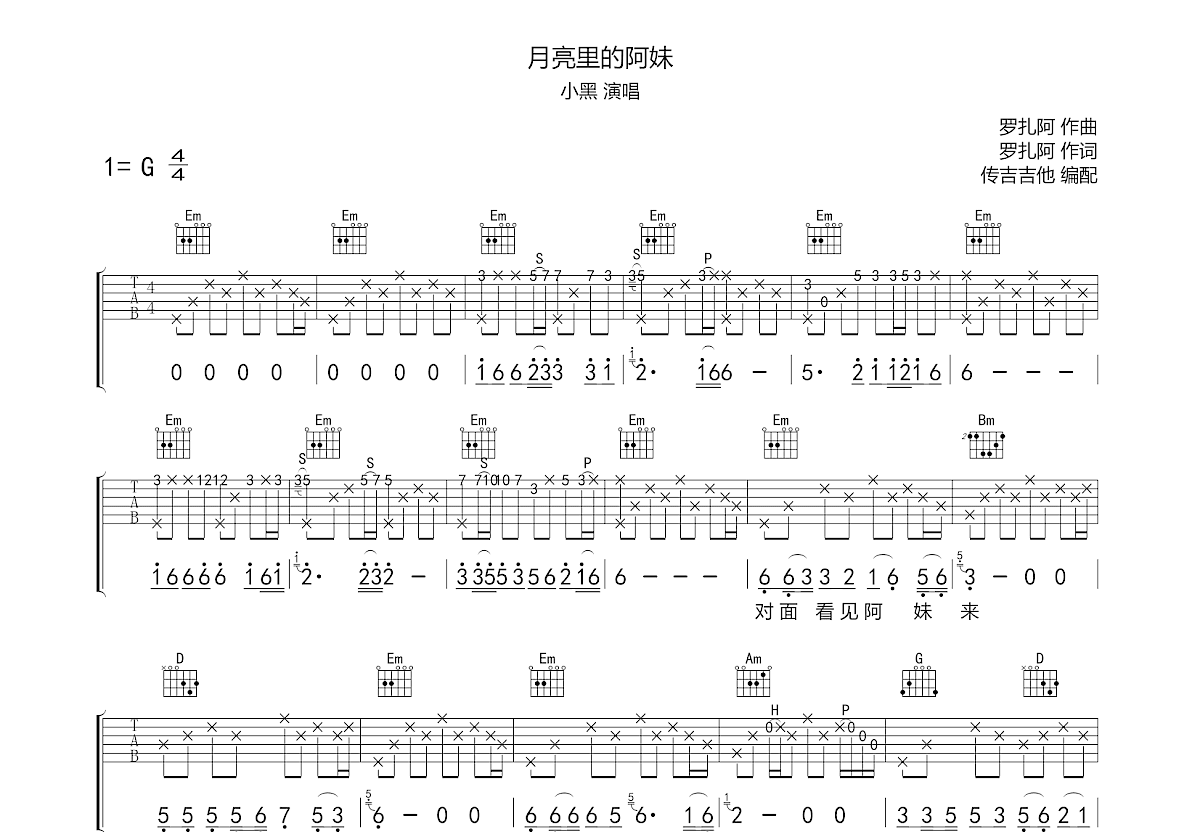 月亮里的阿妹吉他谱预览图