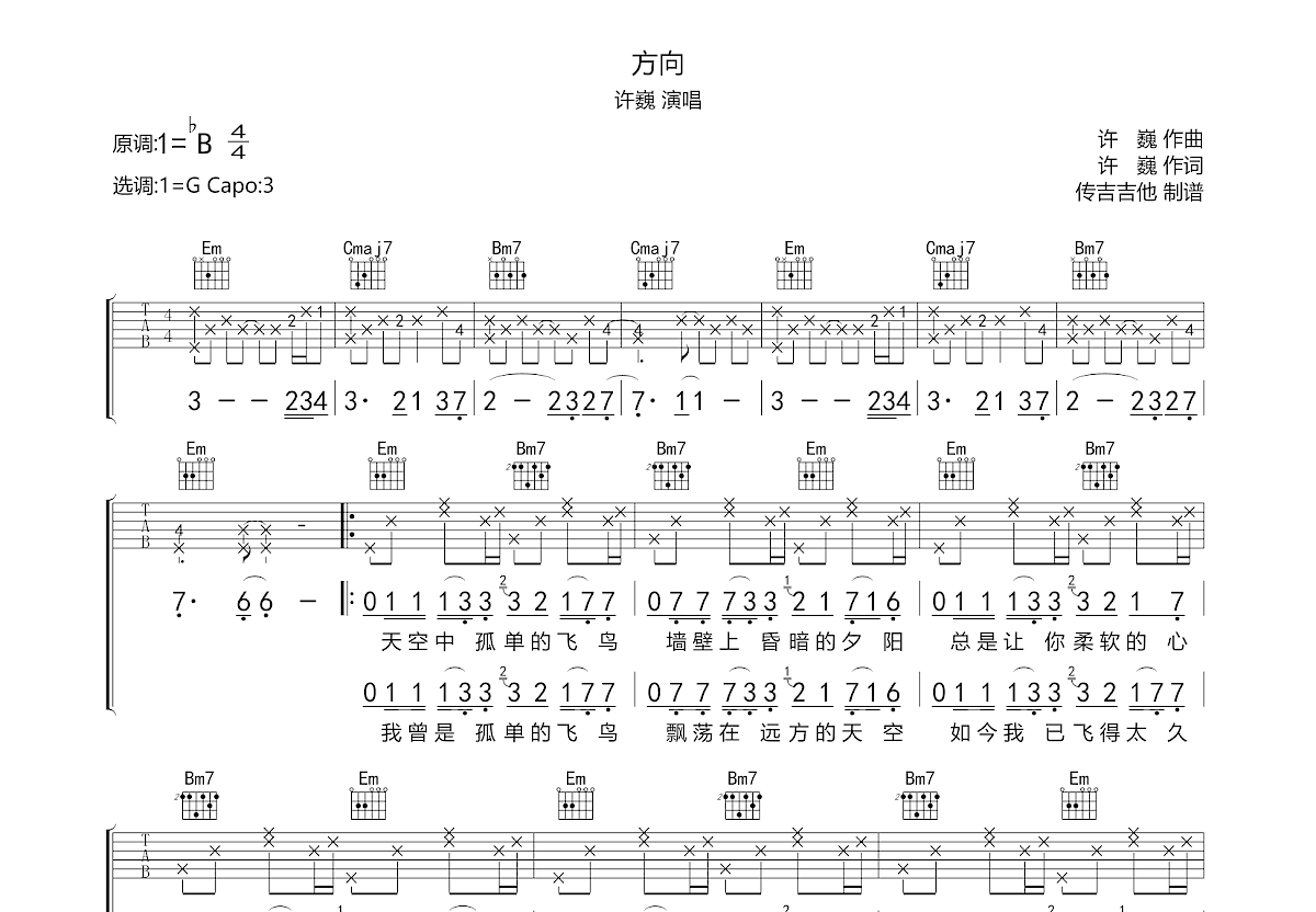 方向吉他谱预览图