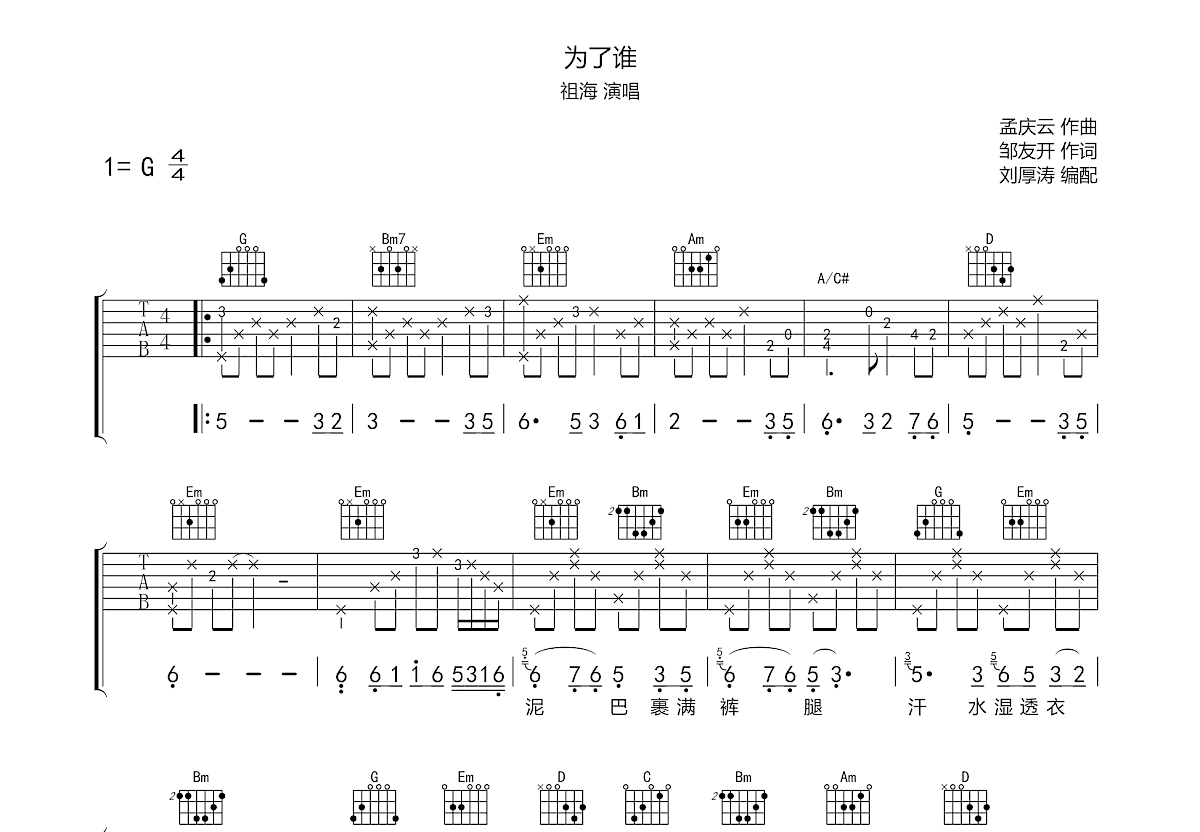 为了谁吉他谱预览图