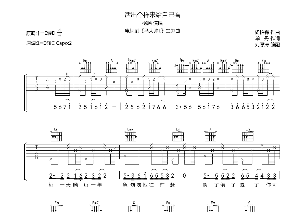 活出个样来给自己看吉他谱预览图