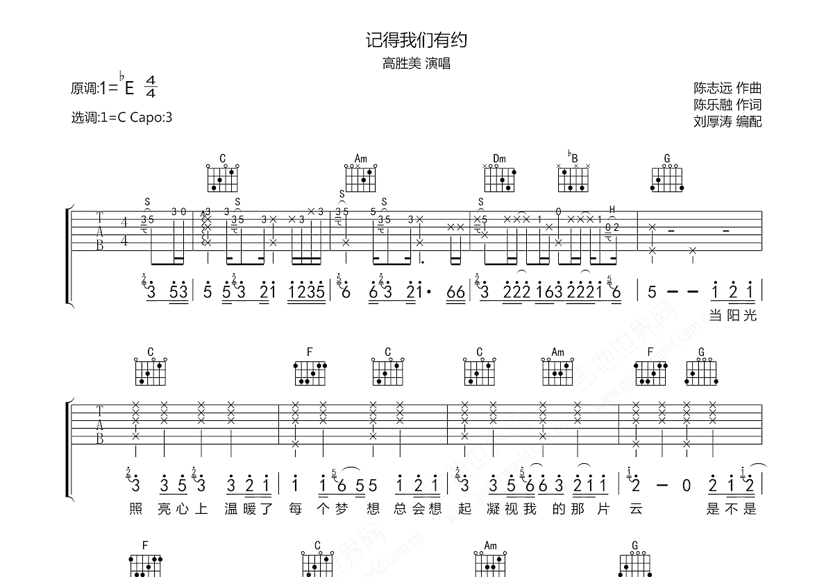 记得我们有约吉他谱预览图