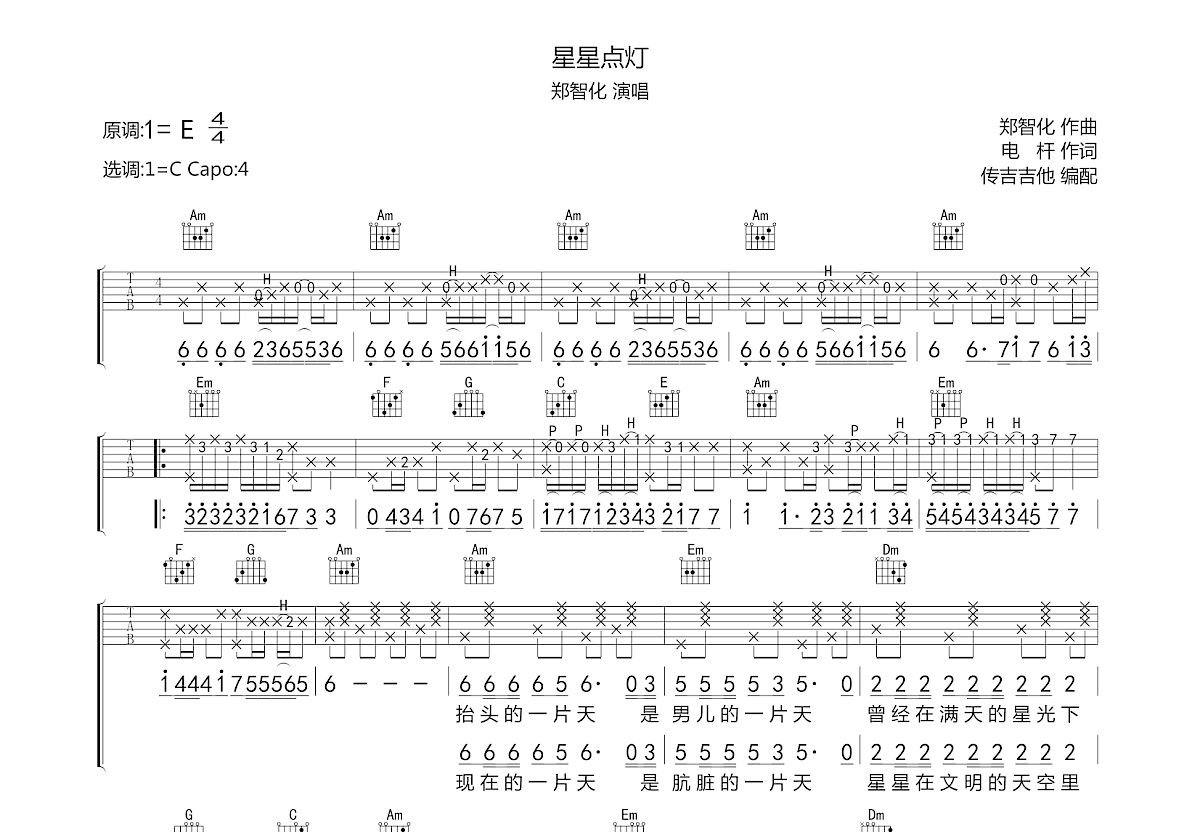 星星点灯吉他谱预览图