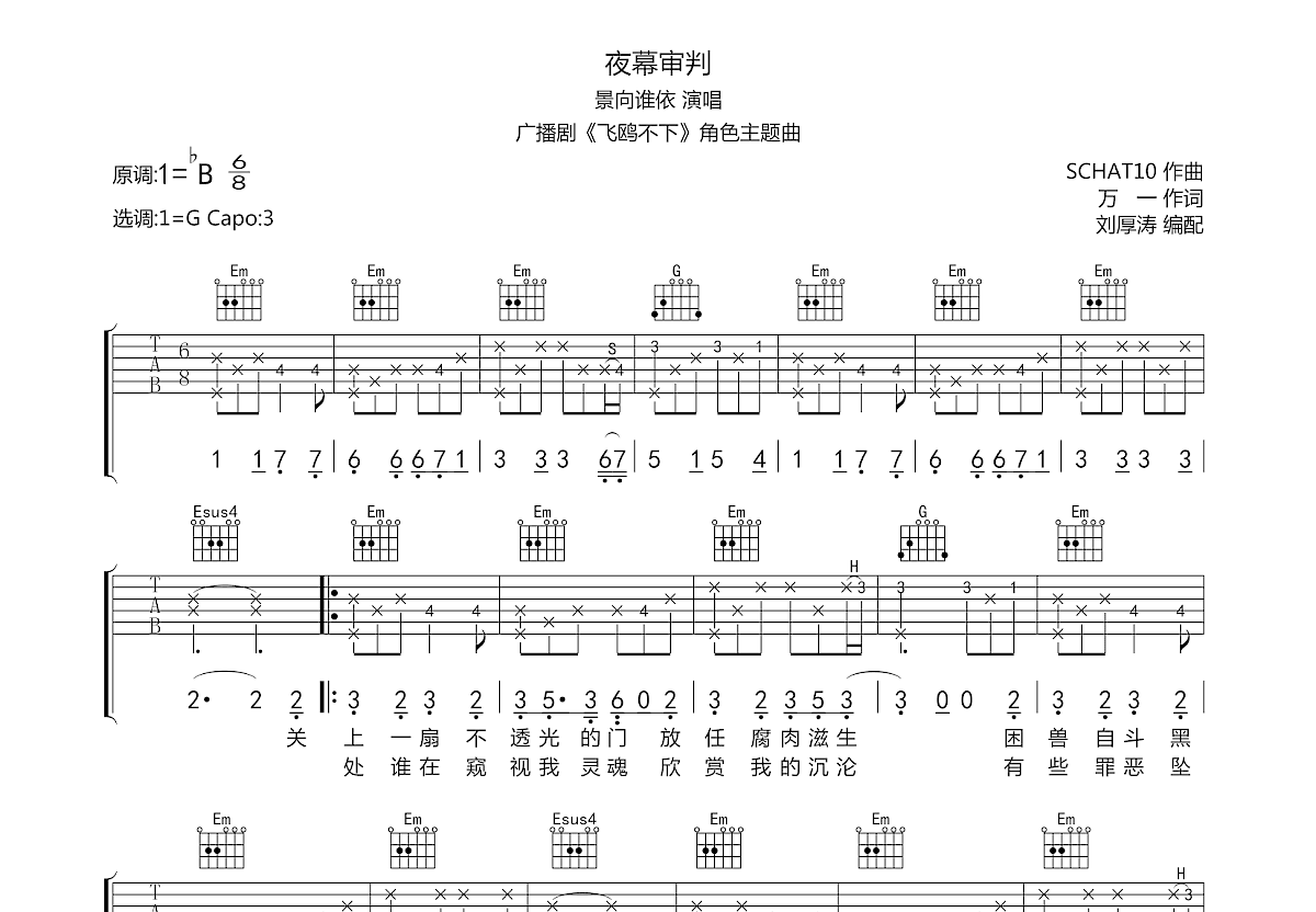 夜幕审判吉他谱预览图