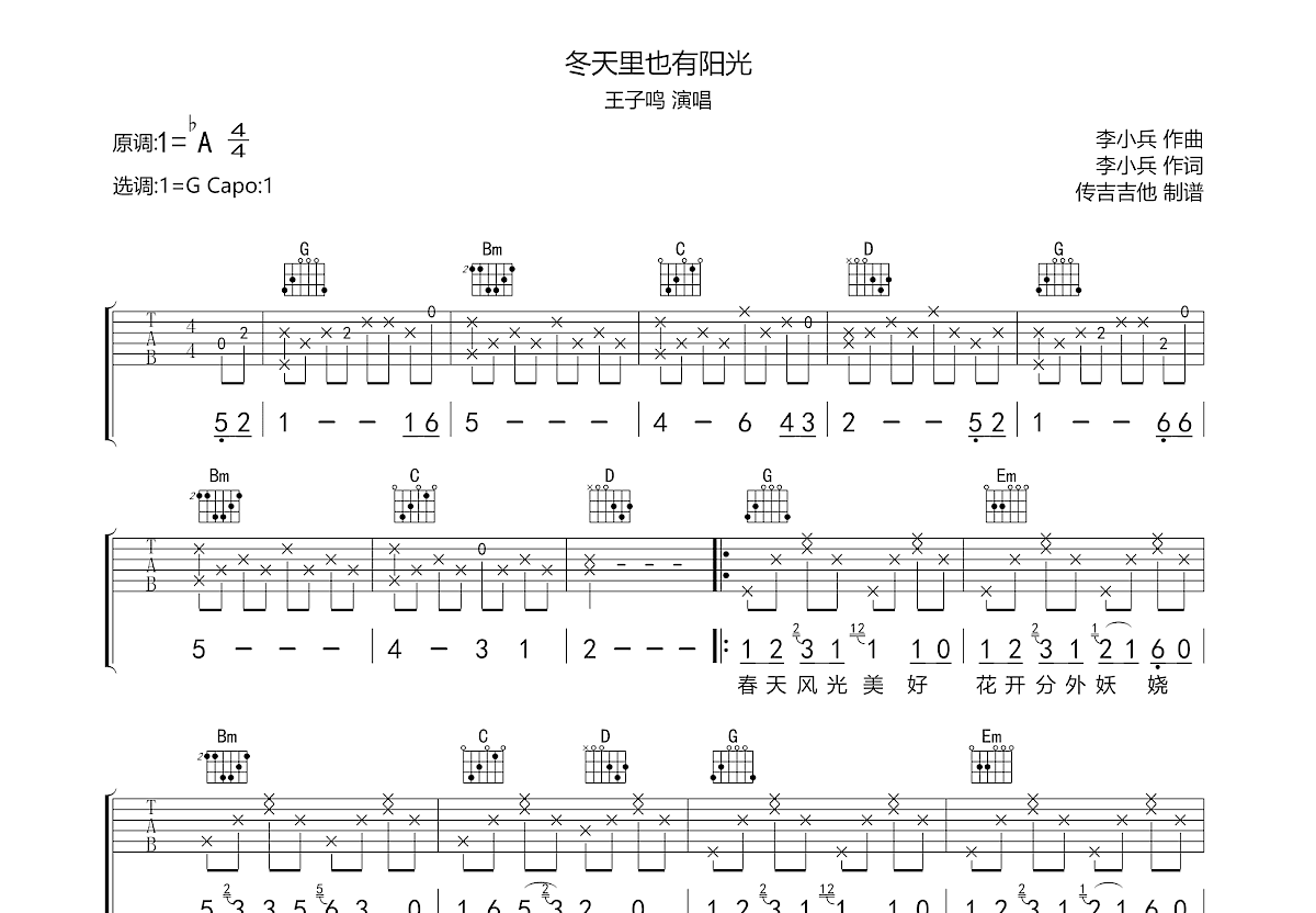 冬天里也有阳光吉他谱预览图