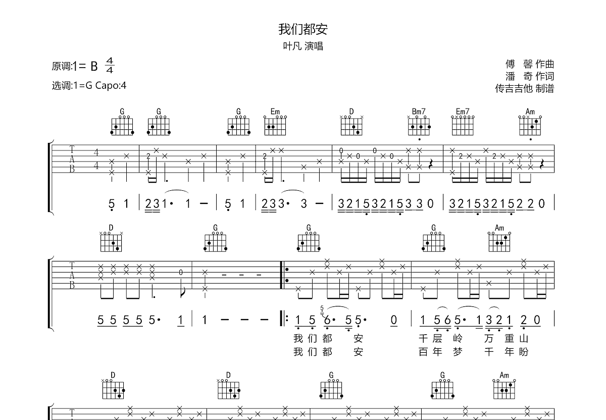 我们都安吉他谱预览图