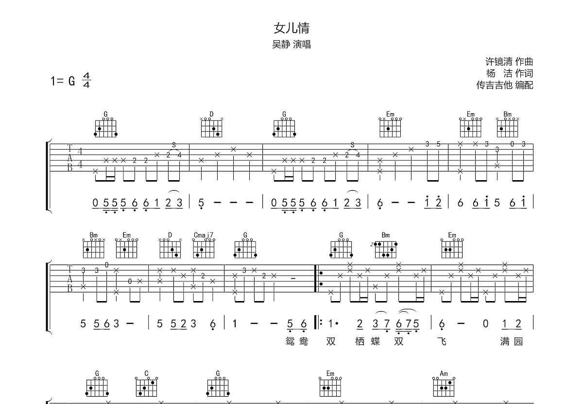 女儿情吉他谱预览图