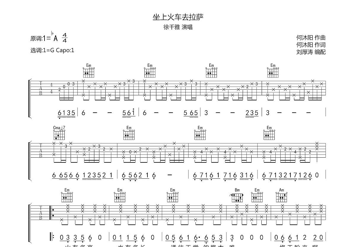坐上火车去拉萨吉他谱预览图