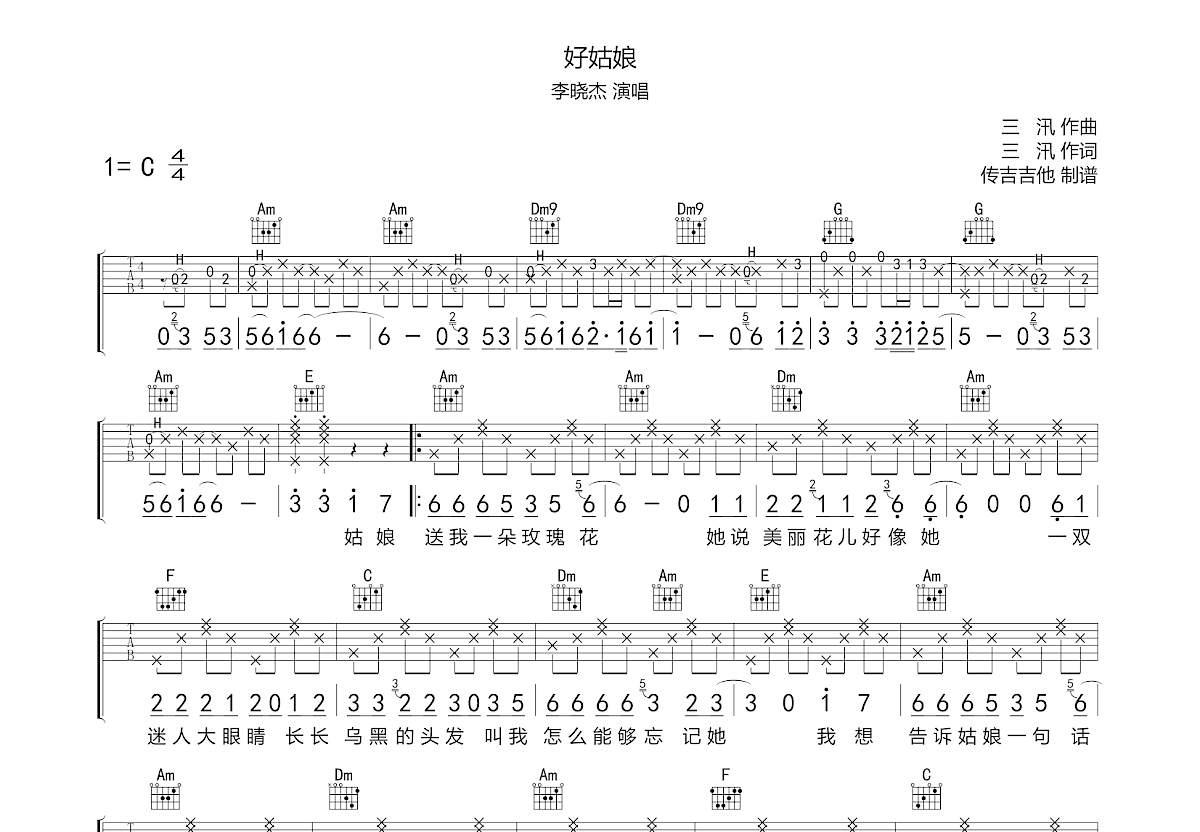 好姑娘吉他谱预览图