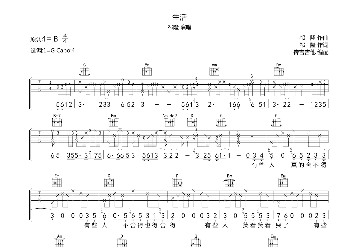 生活吉他谱预览图