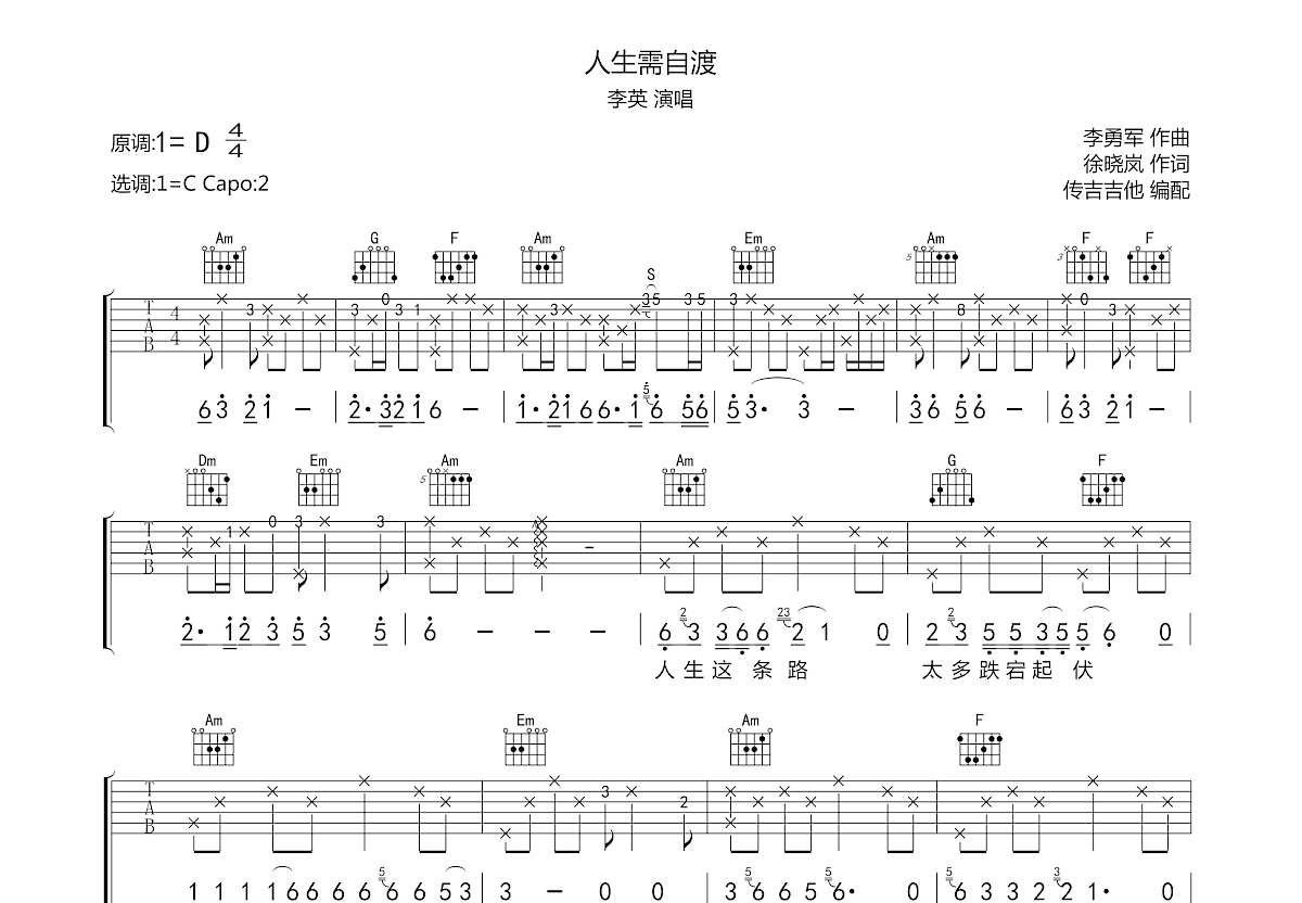 人生需自渡吉他谱预览图