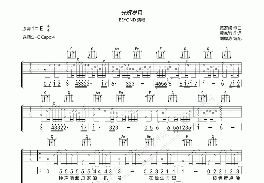 光辉岁月吉他谱预览图