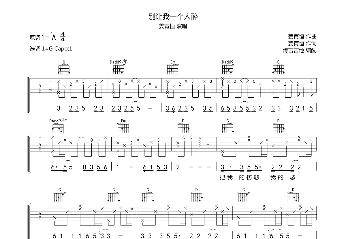 别让我一个人醉吉他谱预览图
