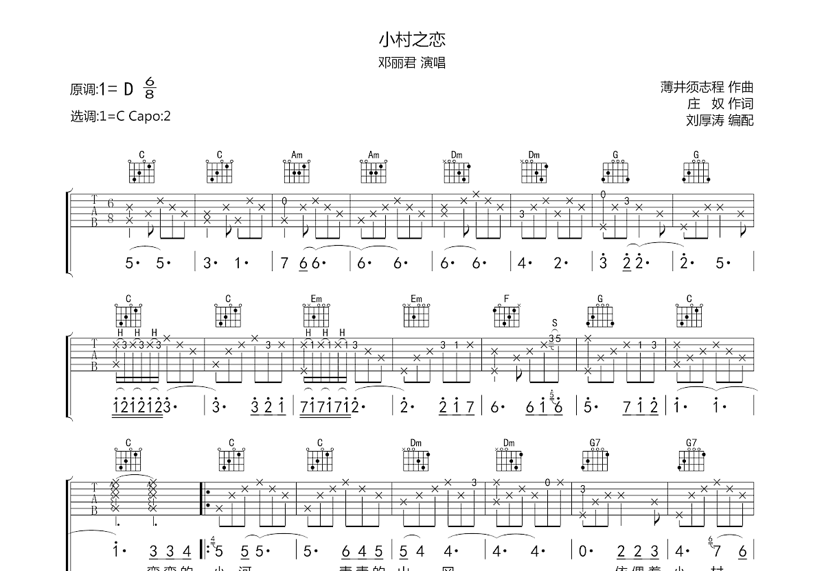 小村之恋吉他谱预览图