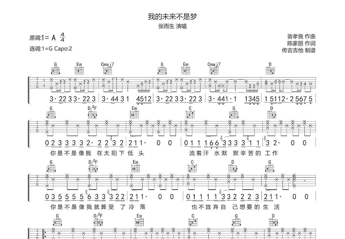 我的未来不是梦吉他谱预览图